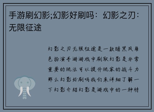 手游刷幻影;幻影好刷吗：幻影之刃：无限征途