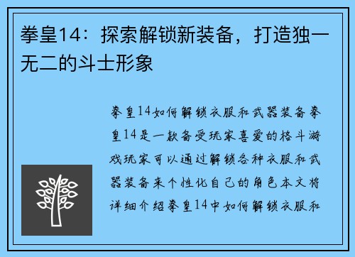 拳皇14：探索解锁新装备，打造独一无二的斗士形象