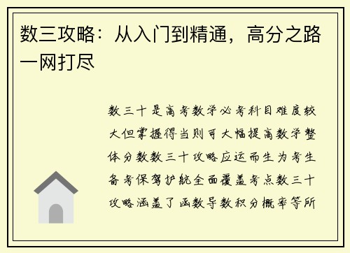 数三攻略：从入门到精通，高分之路一网打尽