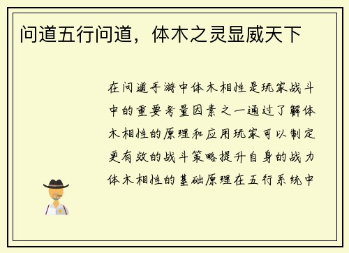 问道五行问道,体木之灵显威天下