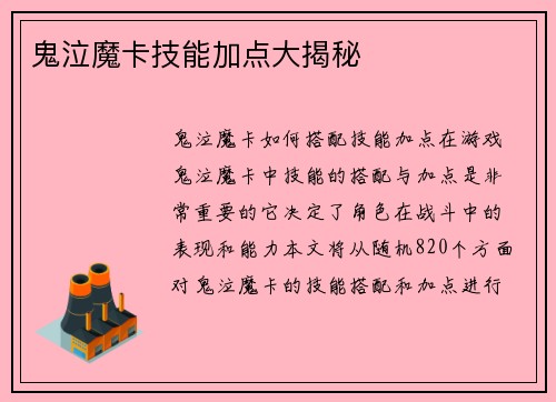 鬼泣魔卡技能加点大揭秘