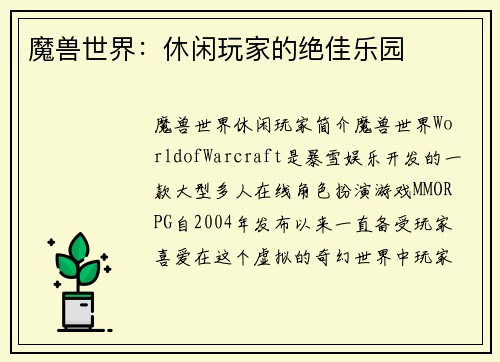 魔兽世界：休闲玩家的绝佳乐园