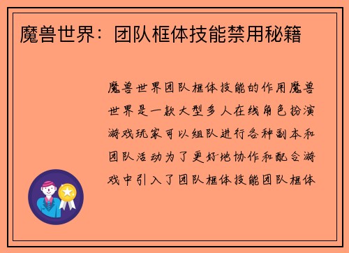 魔兽世界：团队框体技能禁用秘籍