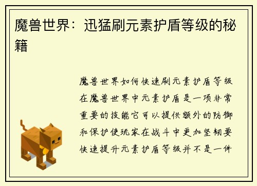 魔兽世界:迅猛刷元素护盾等级的秘籍