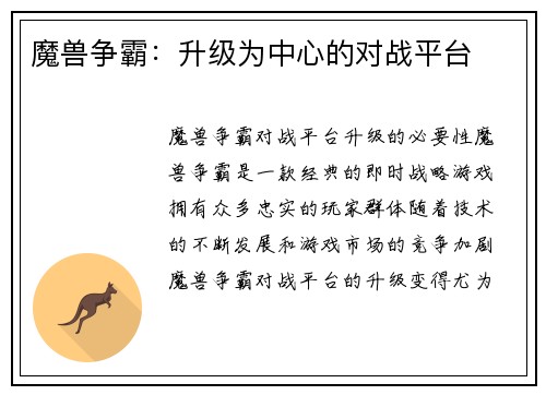 魔兽争霸：升级为中心的对战平台