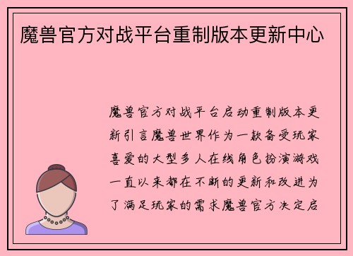 魔兽官方对战平台重制版本更新中心